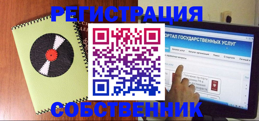 прописка от собственника в Алапаевске