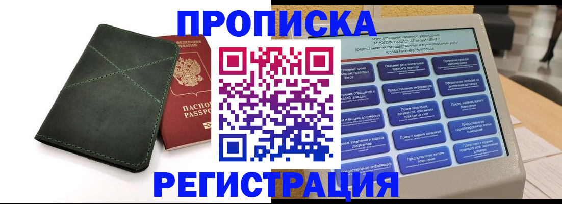 купить прописку в Алапаевске